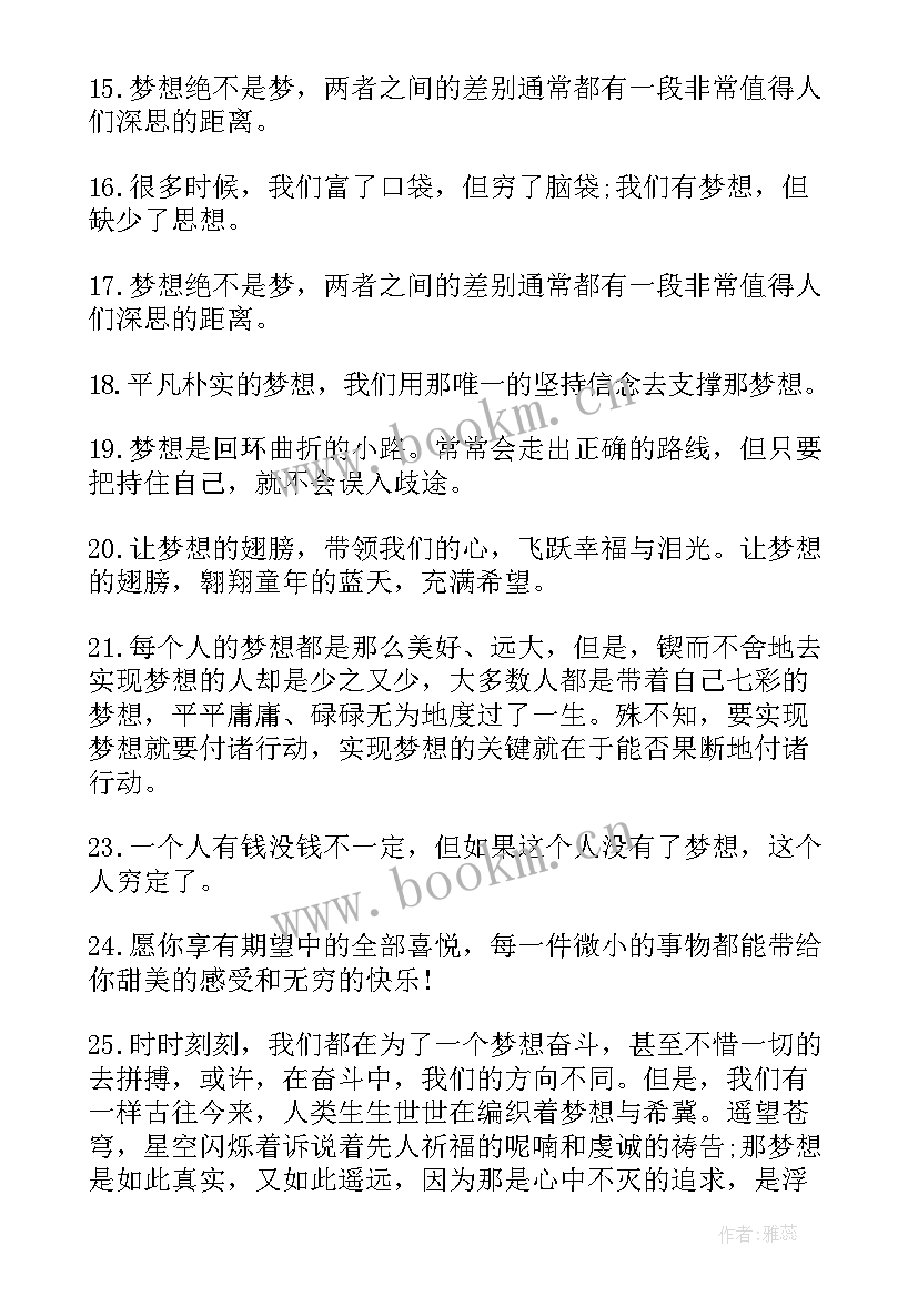 最新激励追逐梦想的名人名言(优质5篇)