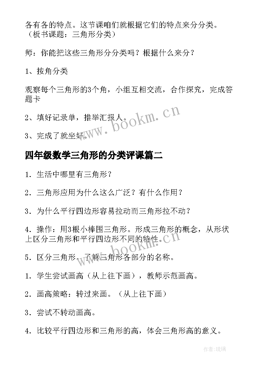 四年级数学三角形的分类评课 四年级数学三角形的分类教案(优质5篇)