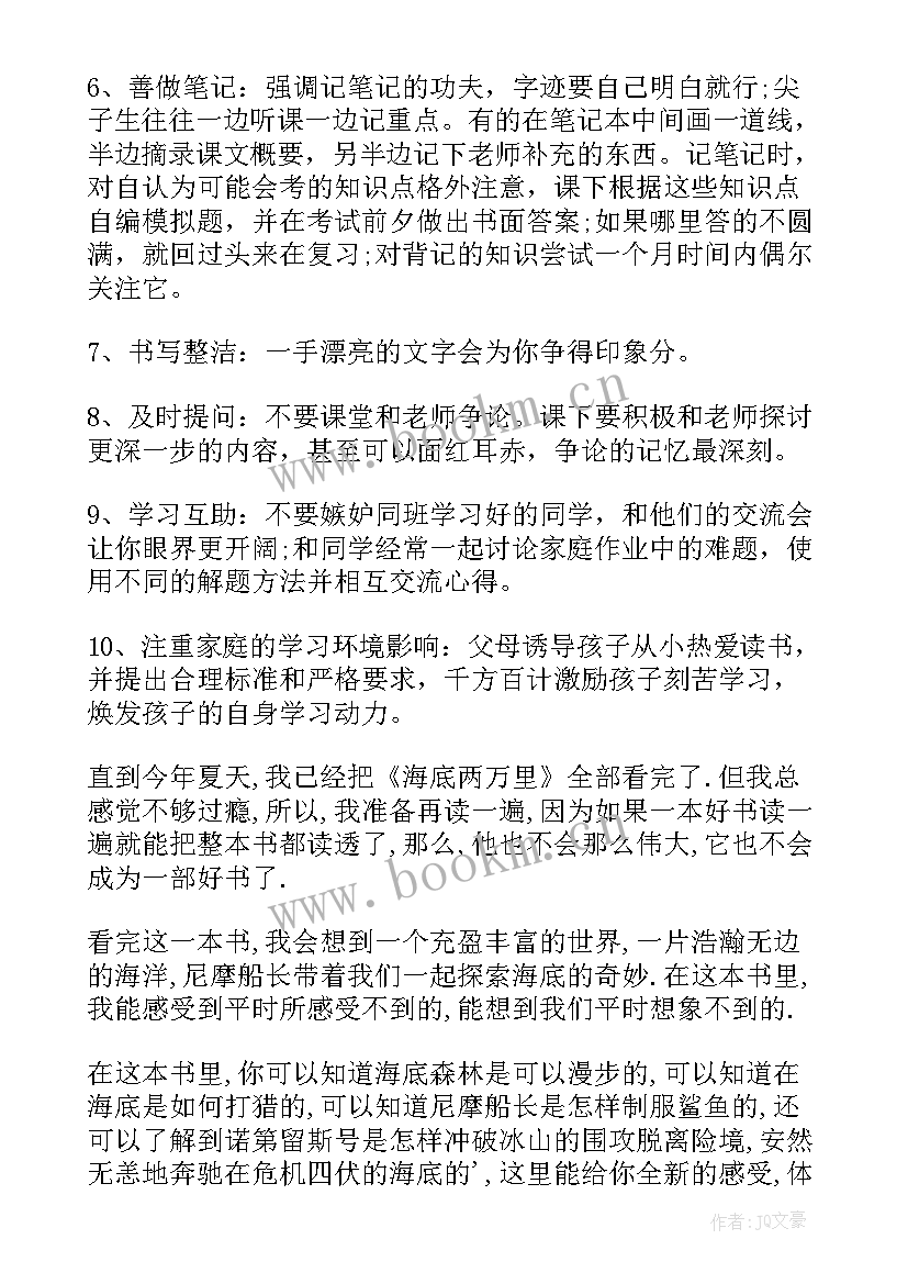 海底两万里读后感简书 海底两万里读后感读书心得(优质5篇)