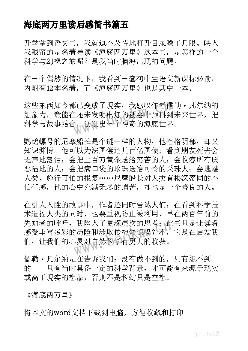 海底两万里读后感简书 海底两万里读后感读书心得(优质5篇)