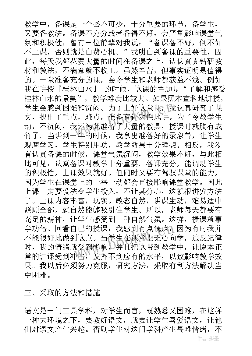 统编版六下语文教学总结(精选7篇)