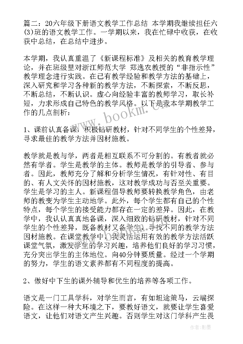 统编版六下语文教学总结(精选7篇)