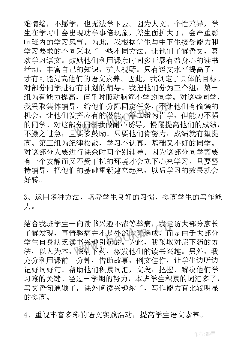 统编版六下语文教学总结(精选7篇)