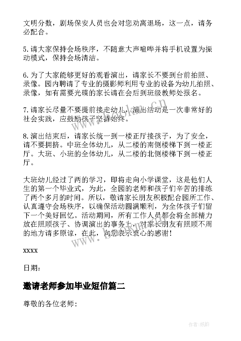 2023年邀请老师参加毕业短信 毕业班邀请老师参加毕业典礼邀请函(模板5篇)