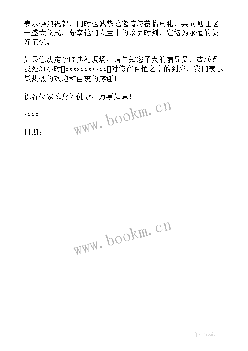 2023年邀请老师参加毕业短信 毕业班邀请老师参加毕业典礼邀请函(模板5篇)