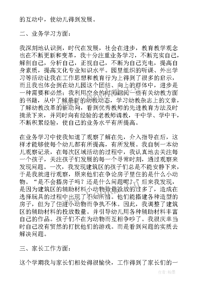 2023年教师个人教学经验总结(模板5篇)