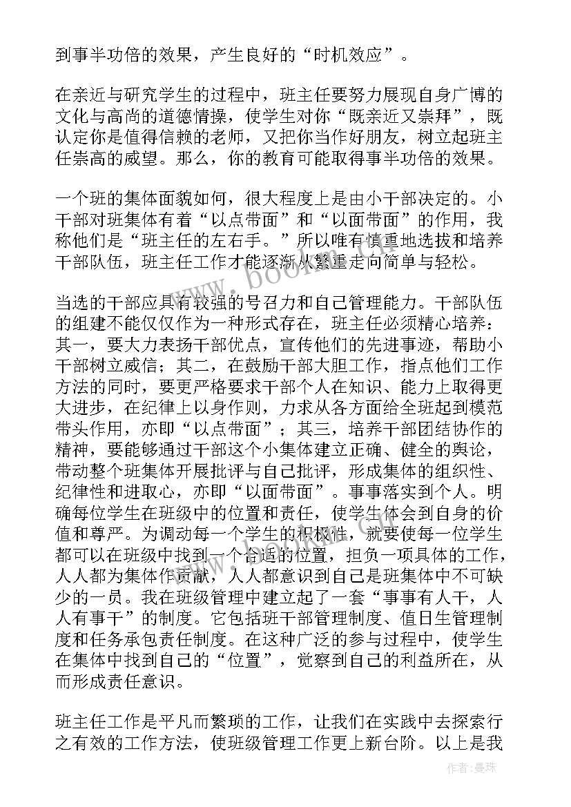 小班班主任经验交流分享 小学班主任管理经验分享发言稿(实用5篇)