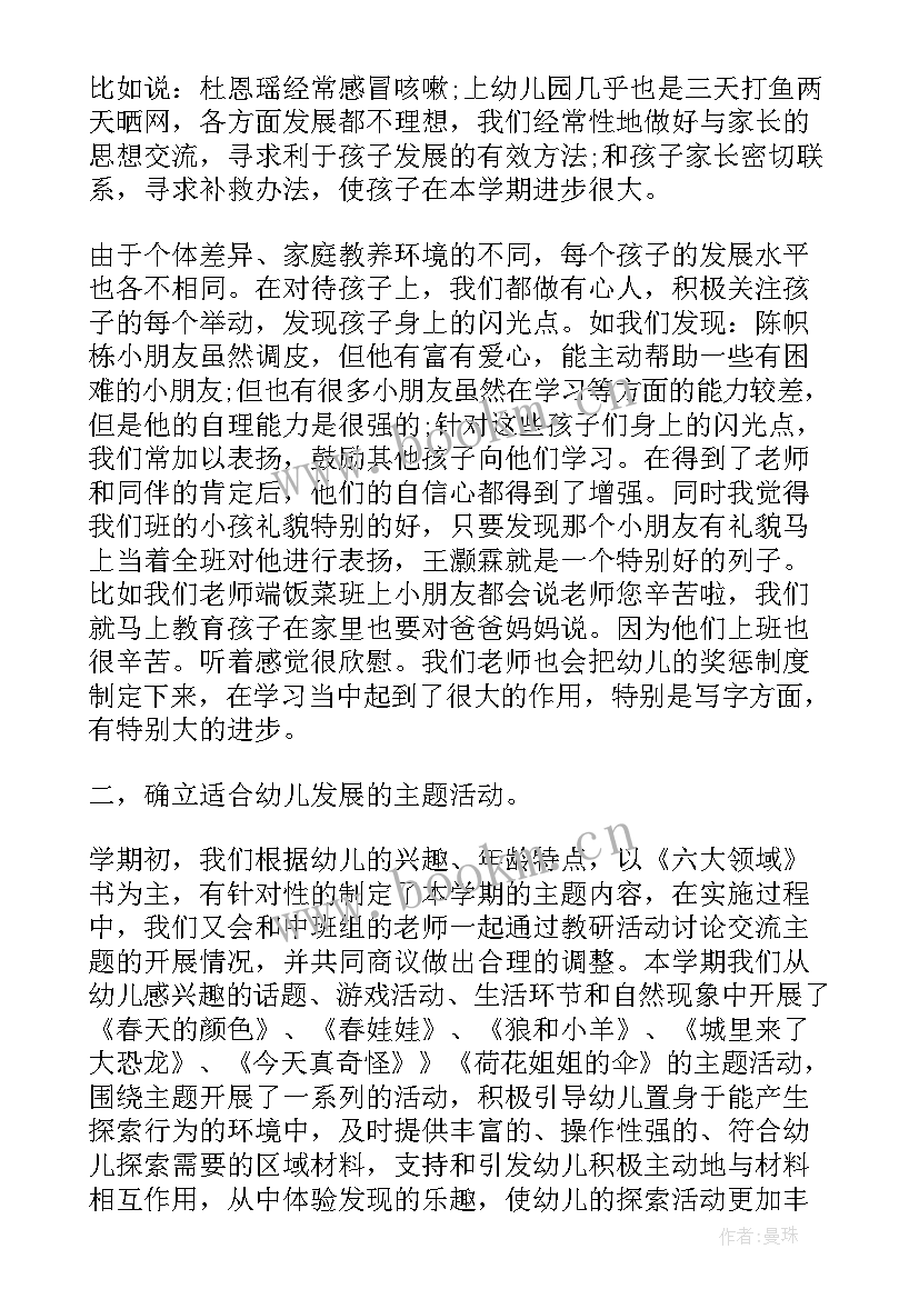 小班班主任经验交流分享 小学班主任管理经验分享发言稿(实用5篇)