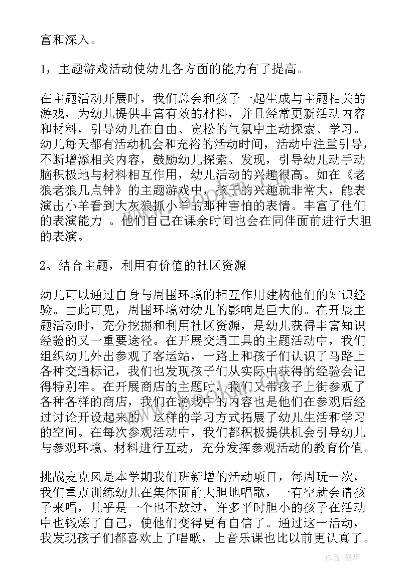 小班班主任经验交流分享 小学班主任管理经验分享发言稿(实用5篇)