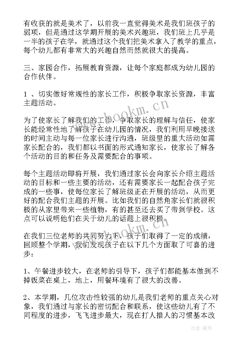 小班班主任经验交流分享 小学班主任管理经验分享发言稿(实用5篇)