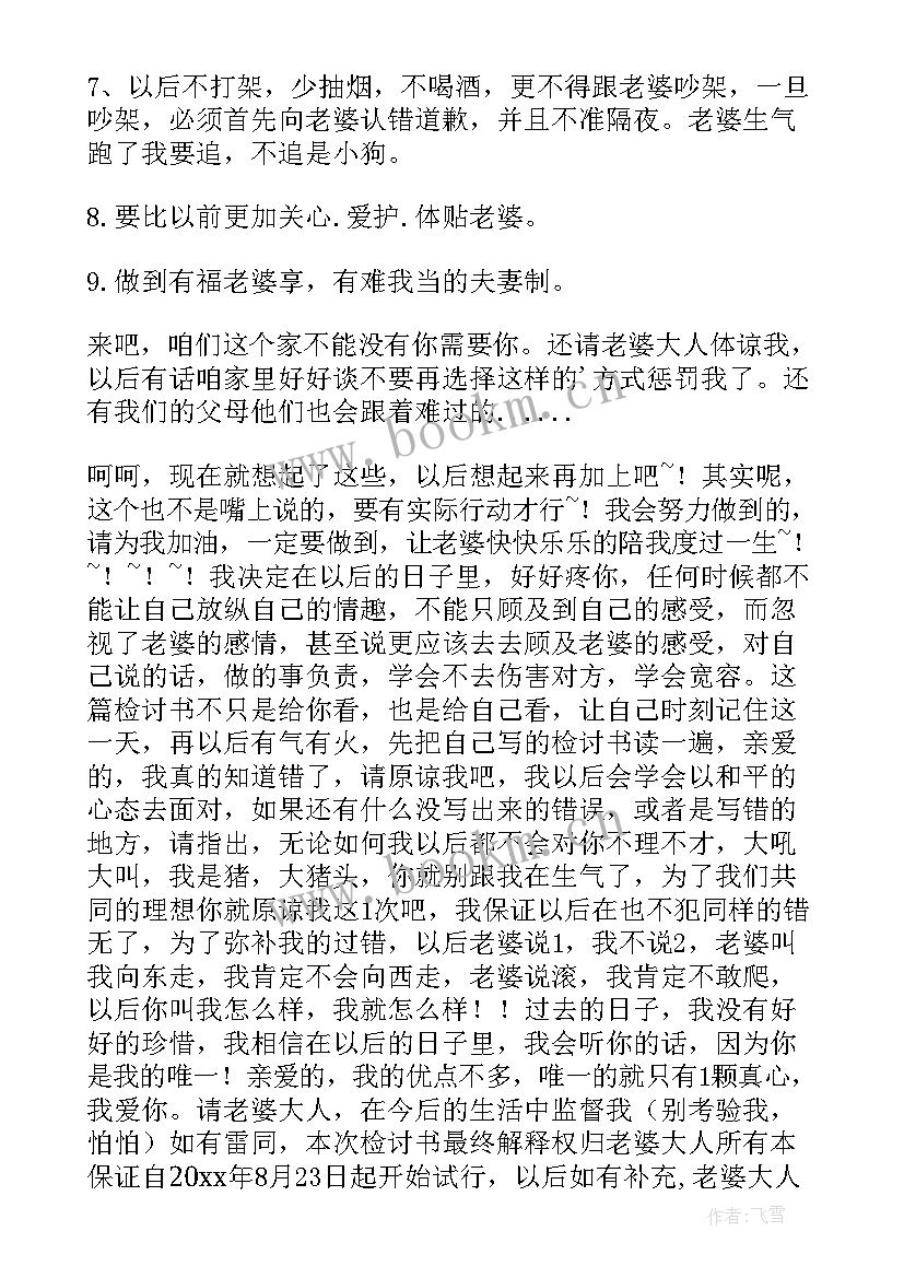 2023年老婆向老公写保证书有效吗(模板10篇)