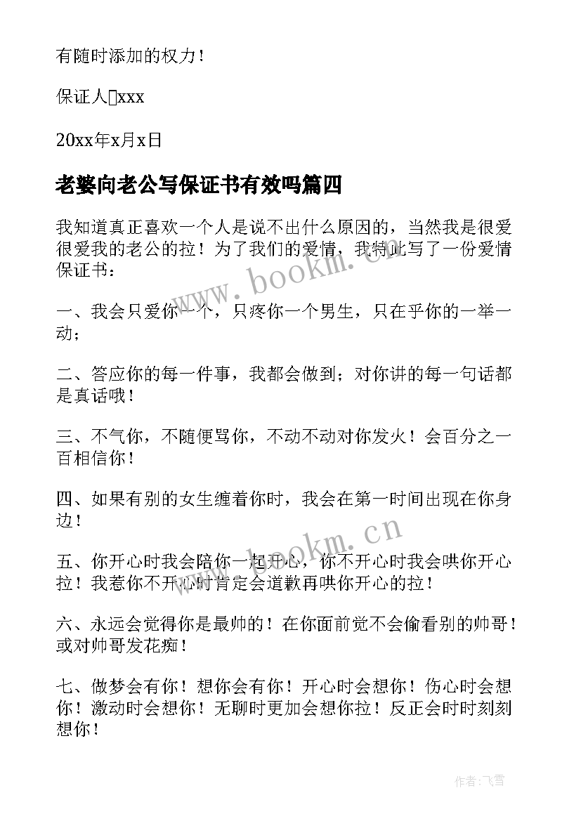 2023年老婆向老公写保证书有效吗(模板10篇)