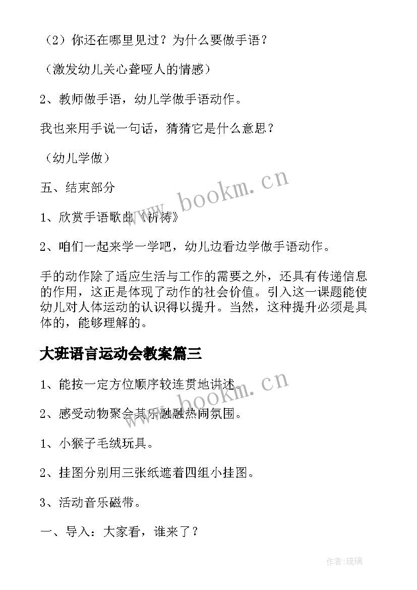 最新大班语言运动会教案(通用5篇)