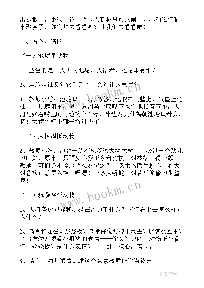 最新大班语言运动会教案(通用5篇)