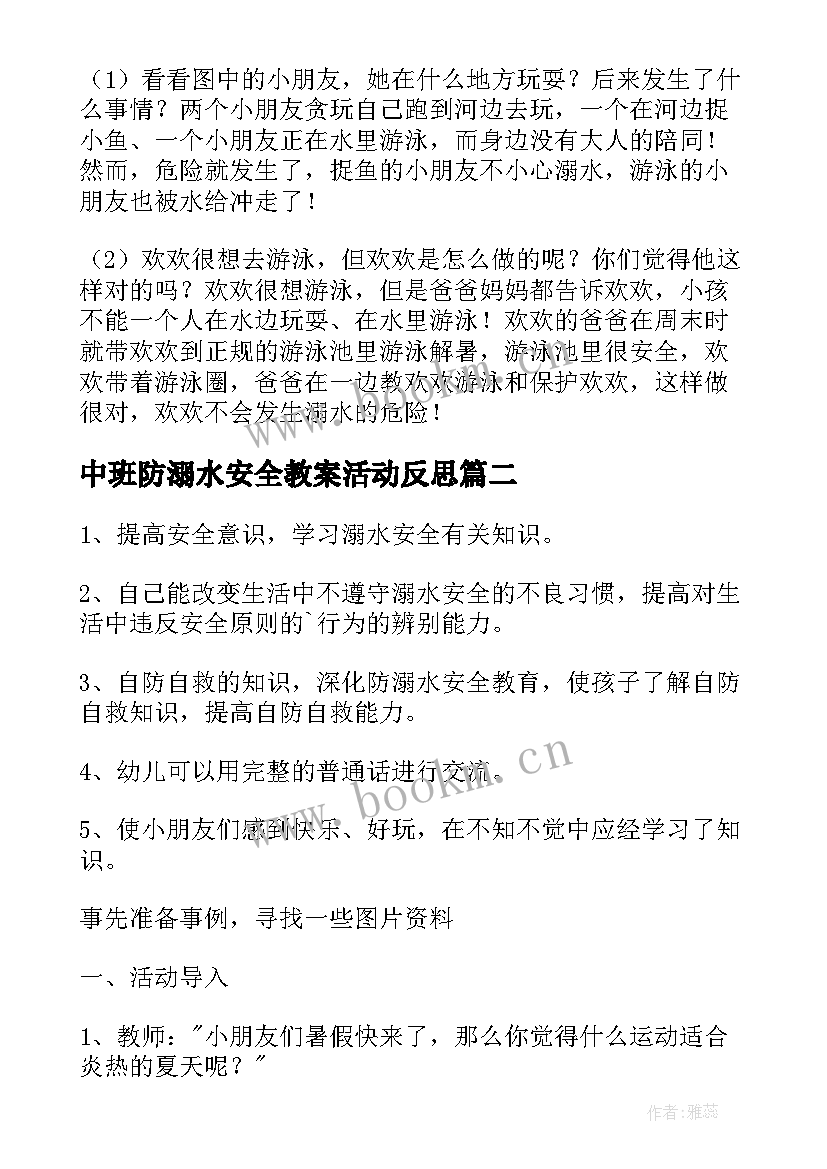 中班防溺水安全教案活动反思(汇总5篇)