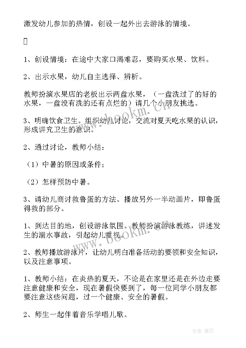 中班防溺水安全教案活动反思(汇总5篇)