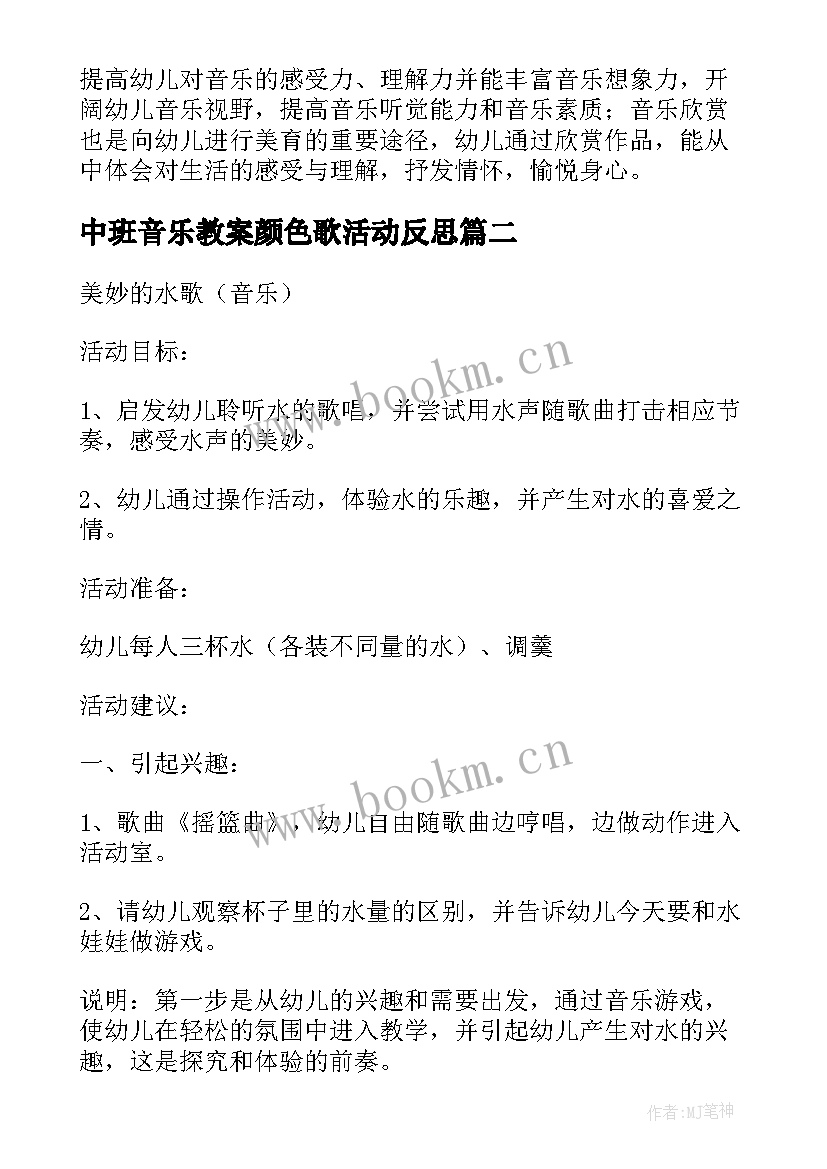 中班音乐教案颜色歌活动反思(通用7篇)