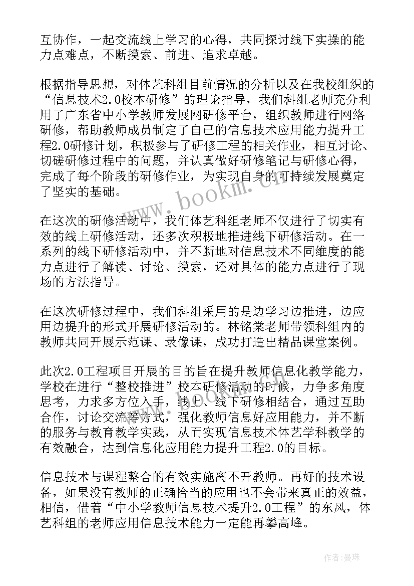 2023年信息技术应用能力提升研修总结与反思(模板5篇)