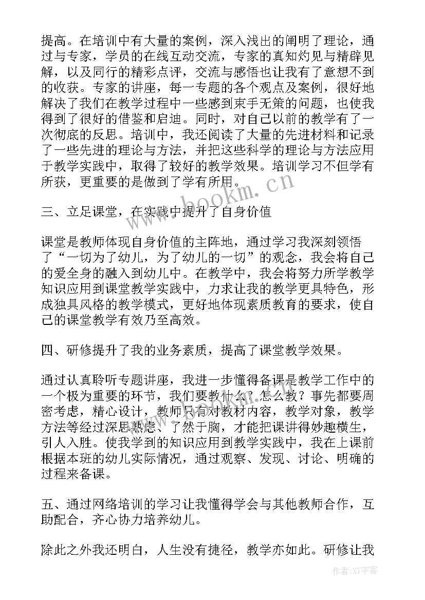 幼儿园校本研修个人年度计划 幼儿园个人校本的研修总结(汇总6篇)