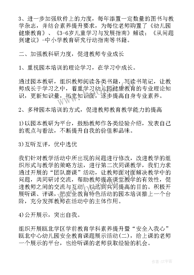 幼儿园校本研修个人年度计划 幼儿园个人校本的研修总结(汇总6篇)