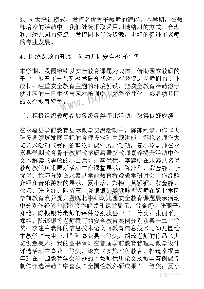 幼儿园校本研修个人年度计划 幼儿园个人校本的研修总结(汇总6篇)