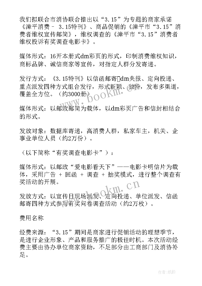 2023年消费者权益日活动标语(汇总5篇)