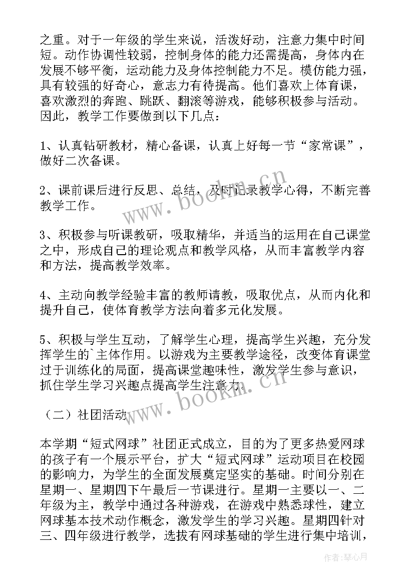 2023年小学体育教师个人工作计划(通用7篇)