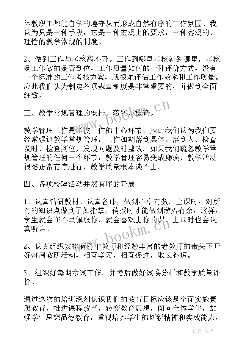 全科教师培训工作总结(优质5篇)