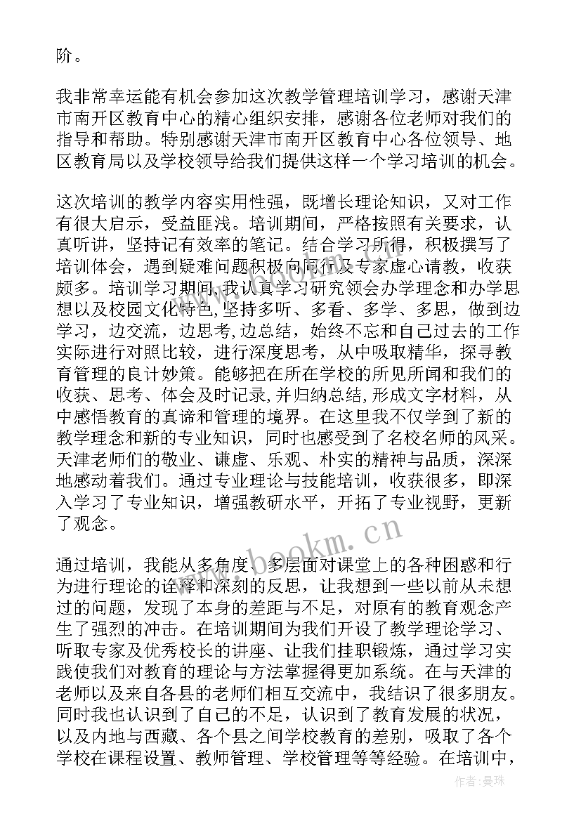 全科教师培训工作总结(优质5篇)