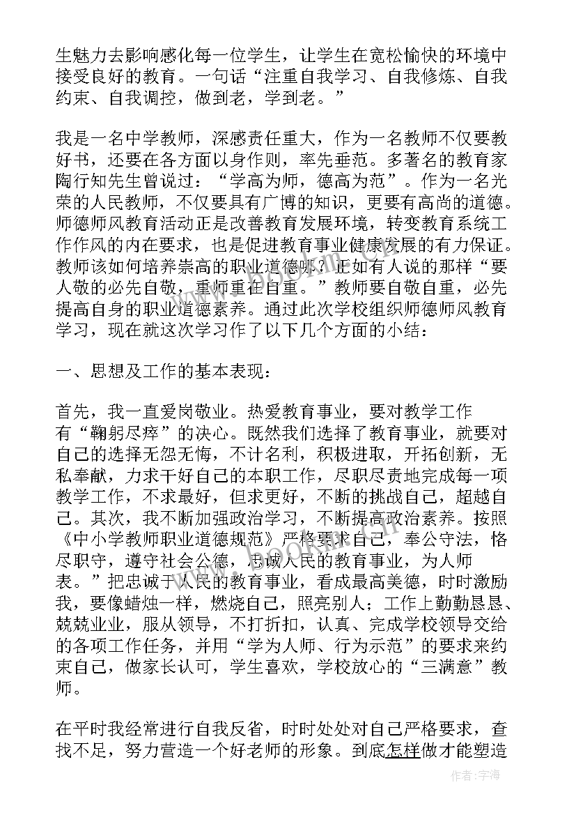 2023年小学教师年度考核师德师风概述 小学教师个人师德师风情况总结(通用6篇)