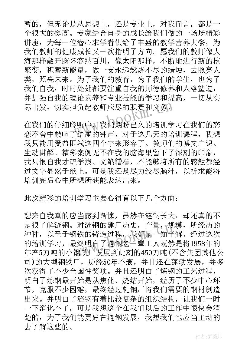 最新入党培训个人总结(优质5篇)