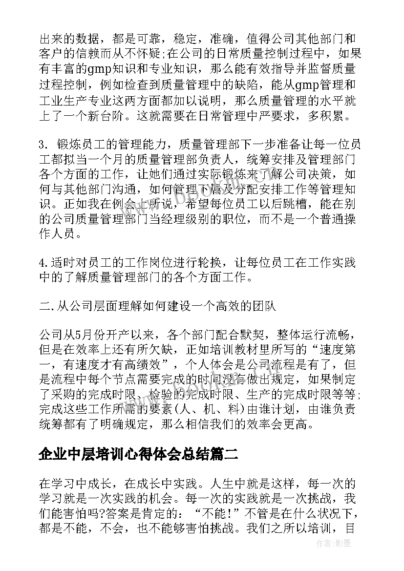 2023年企业中层培训心得体会总结(大全5篇)