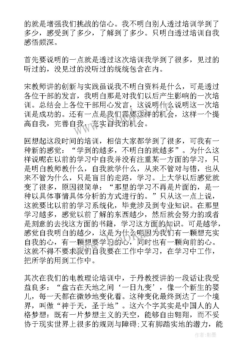 2023年企业中层培训心得体会总结(大全5篇)