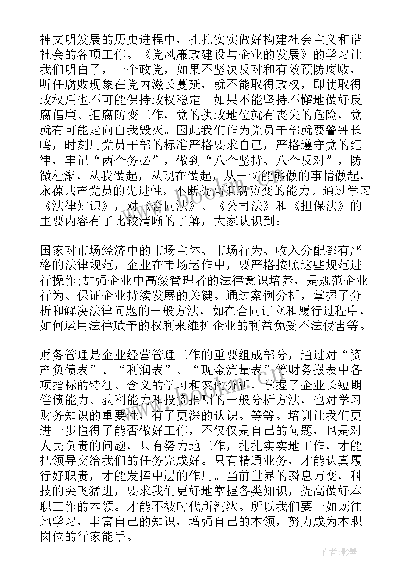 2023年企业中层培训心得体会总结(大全5篇)