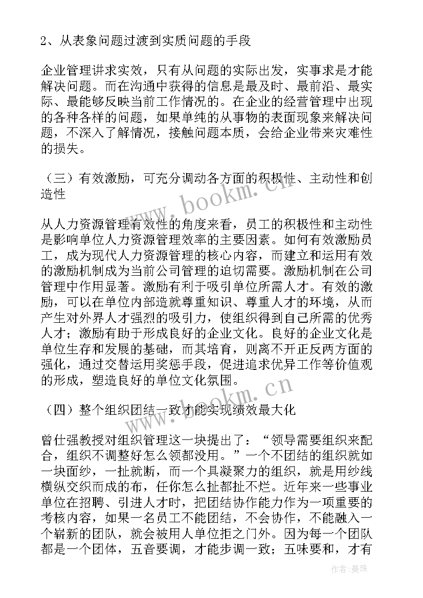 组织行为学感悟 组织行为学学习心得体会(大全5篇)