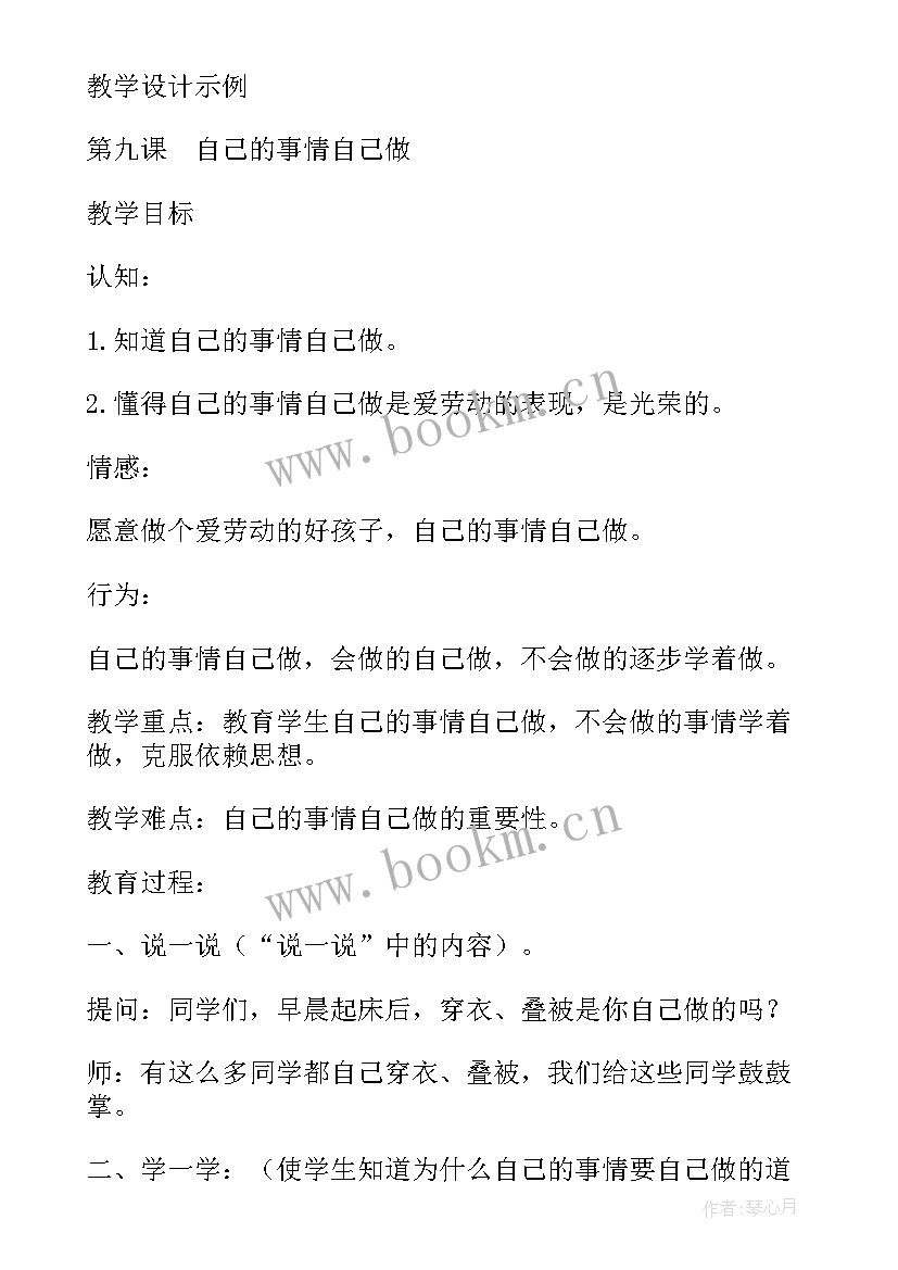 最新自己的事情自己做幼儿园演讲稿(优秀10篇)