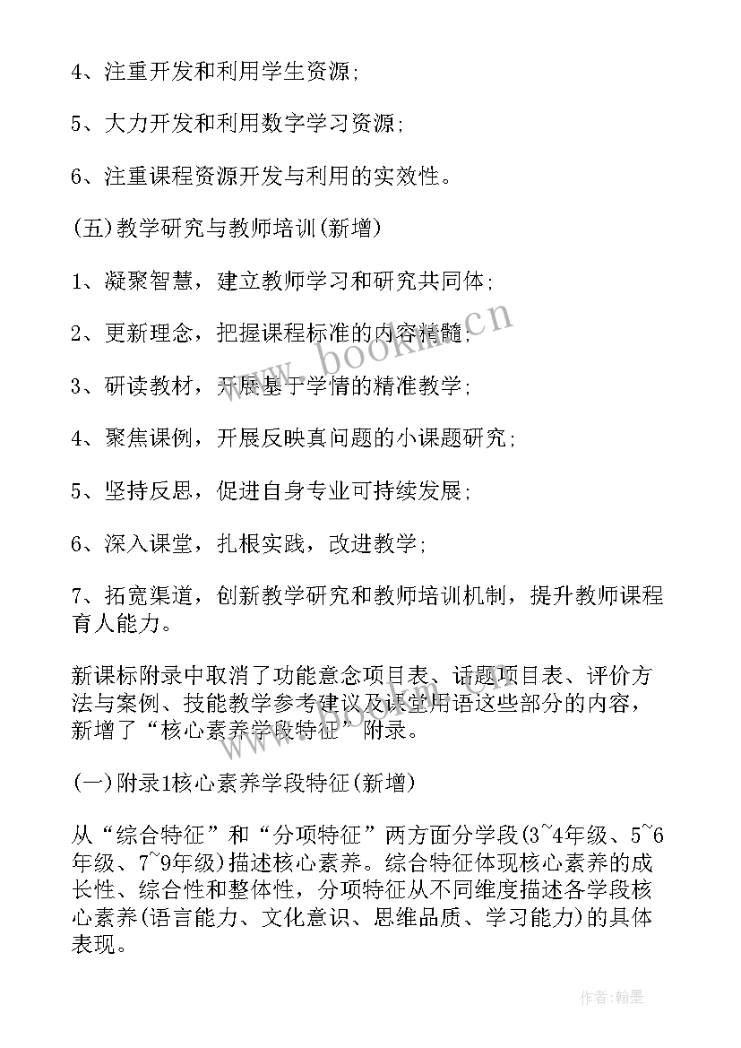 2023年英语新课程标准解读心得体会 英语新课标解读心得体会(优质7篇)