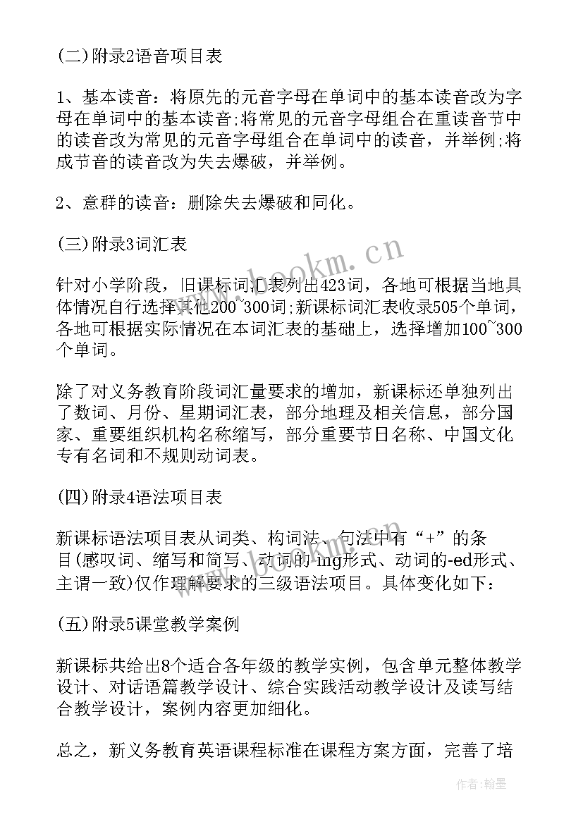 2023年英语新课程标准解读心得体会 英语新课标解读心得体会(优质7篇)