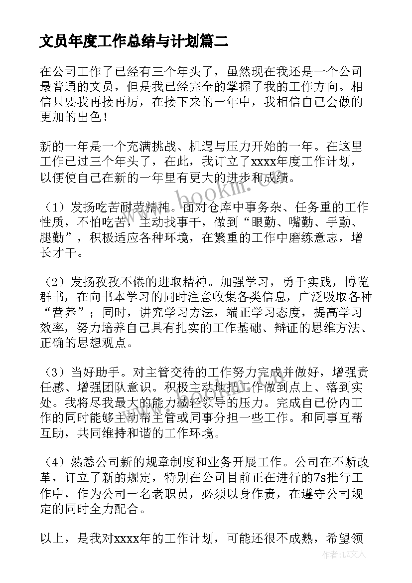 2023年文员年度工作总结与计划(汇总6篇)