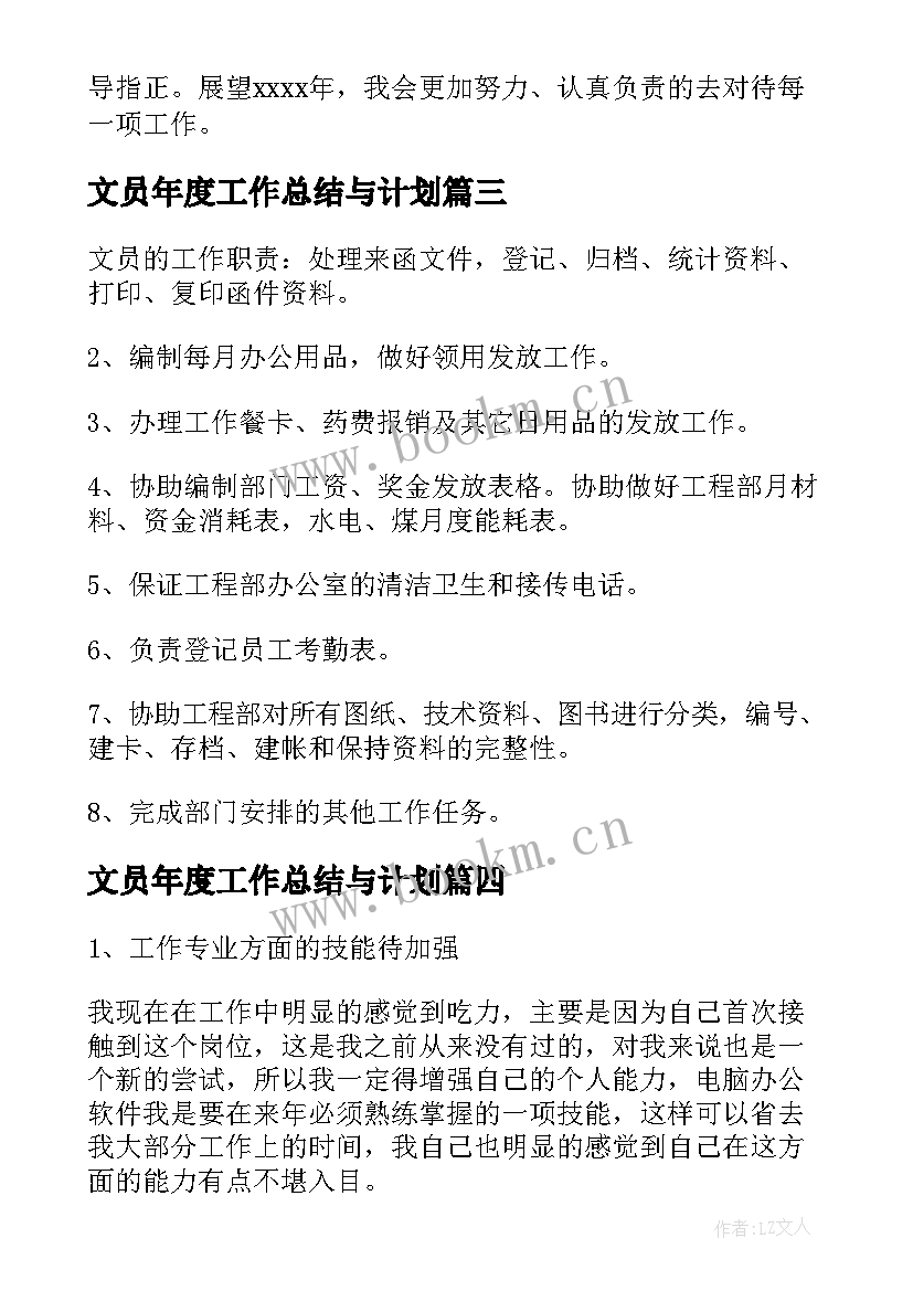 2023年文员年度工作总结与计划(汇总6篇)