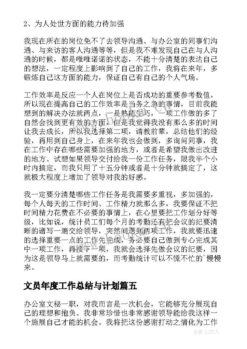 2023年文员年度工作总结与计划(汇总6篇)