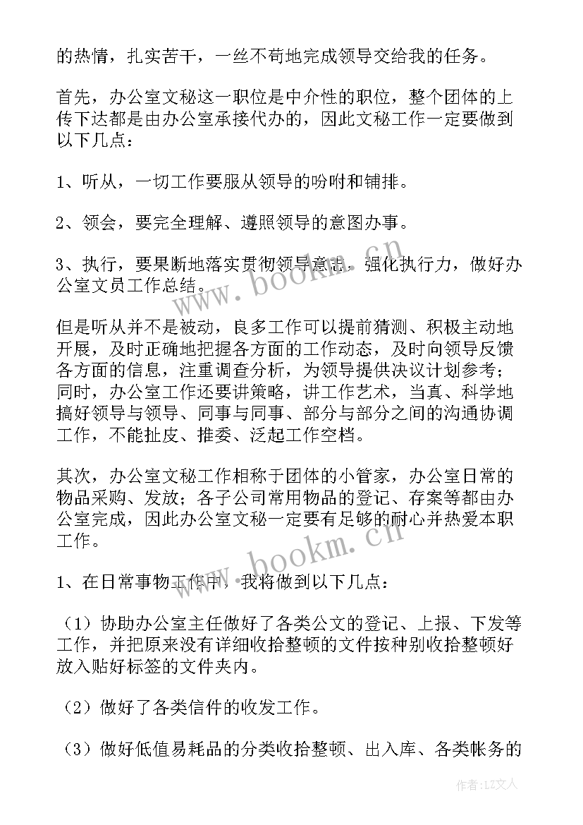 2023年文员年度工作总结与计划(汇总6篇)