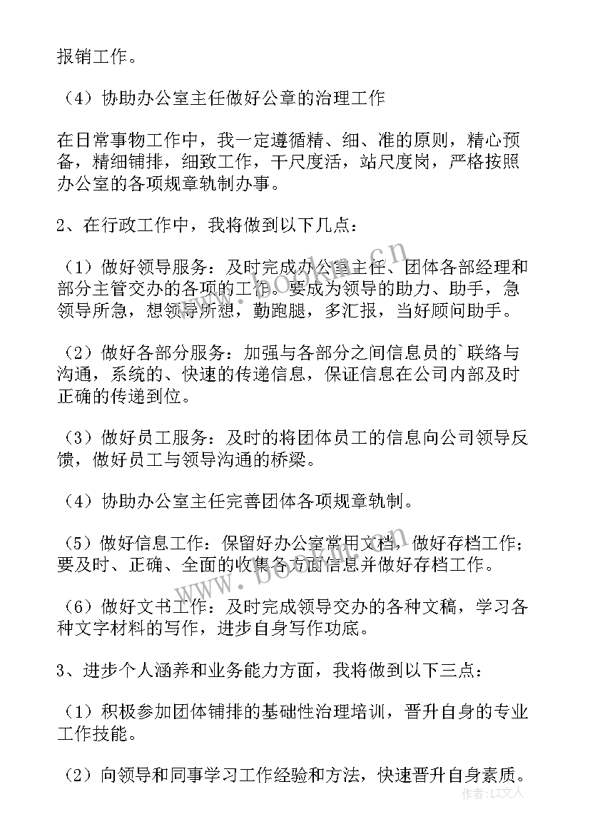 2023年文员年度工作总结与计划(汇总6篇)