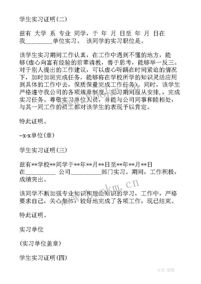 2023年实习工作收入证明(优质6篇)