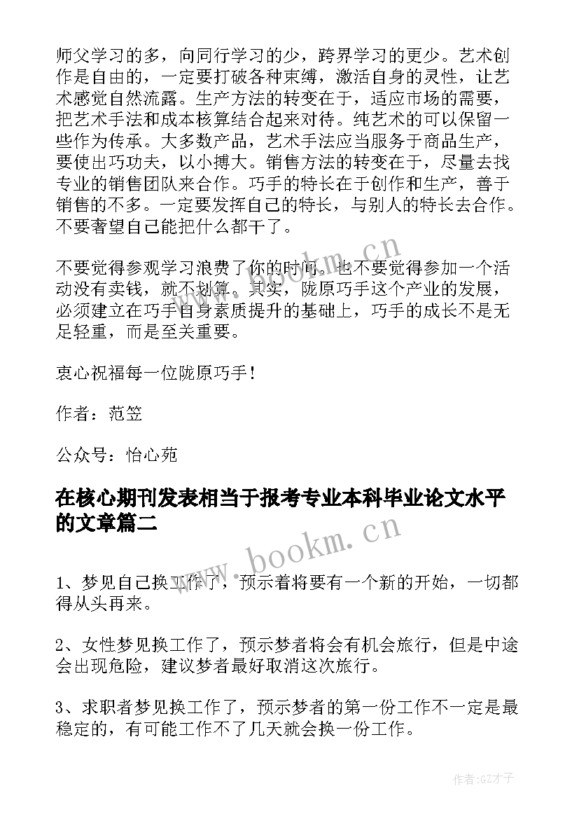 最新在核心期刊发表相当于报考专业本科毕业论文水平的文章(优秀6篇)