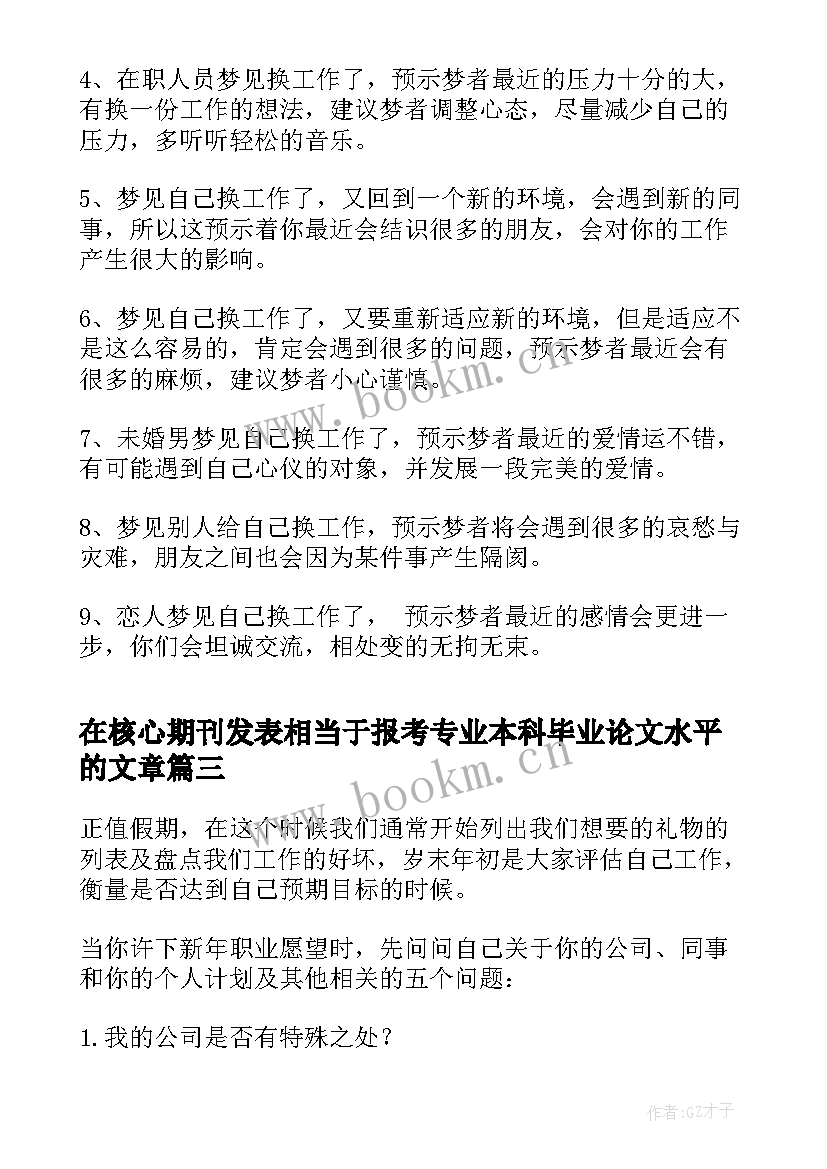 最新在核心期刊发表相当于报考专业本科毕业论文水平的文章(优秀6篇)