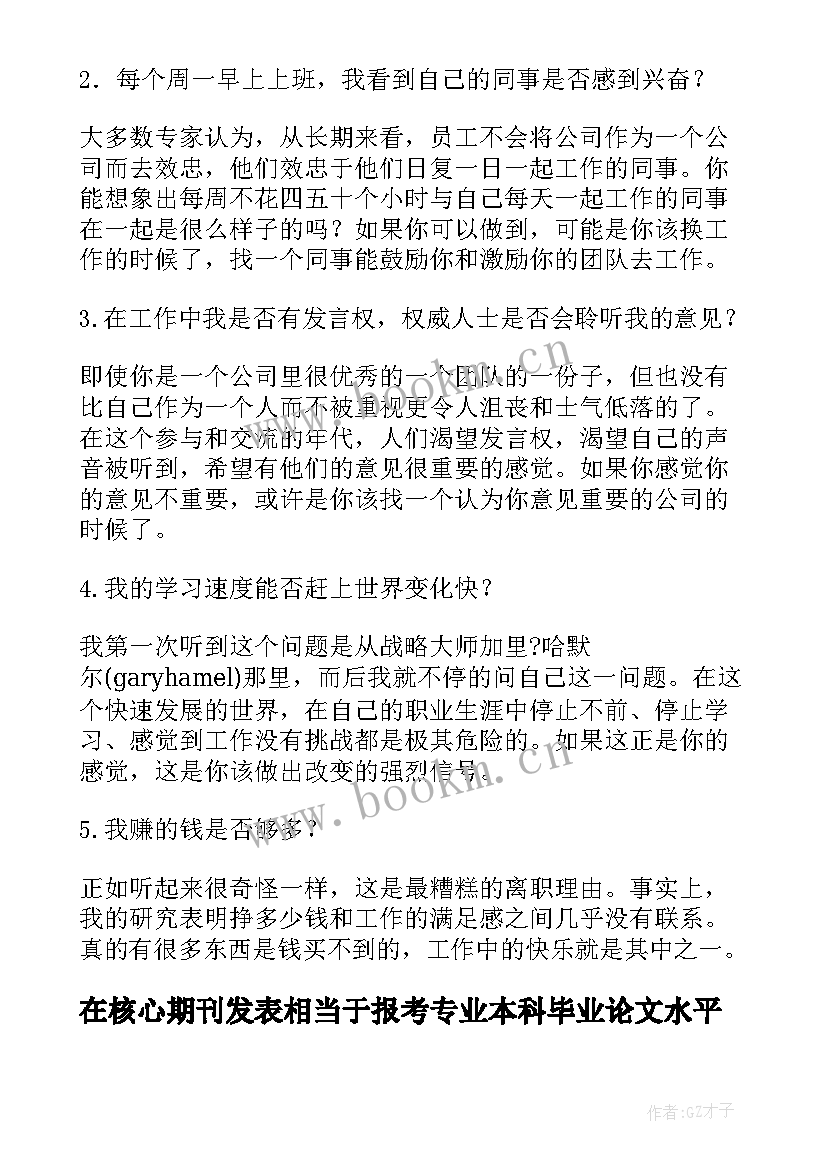 最新在核心期刊发表相当于报考专业本科毕业论文水平的文章(优秀6篇)