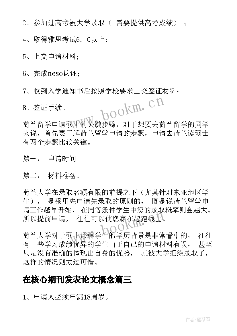 最新在核心期刊发表论文概念(汇总7篇)