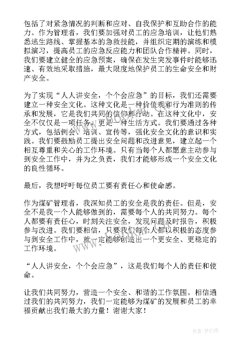 人人讲安全发言(实用5篇)