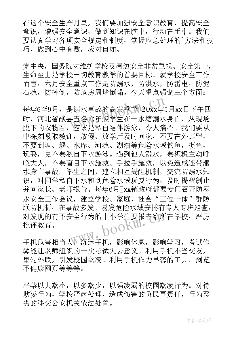 人人讲安全发言(实用5篇)